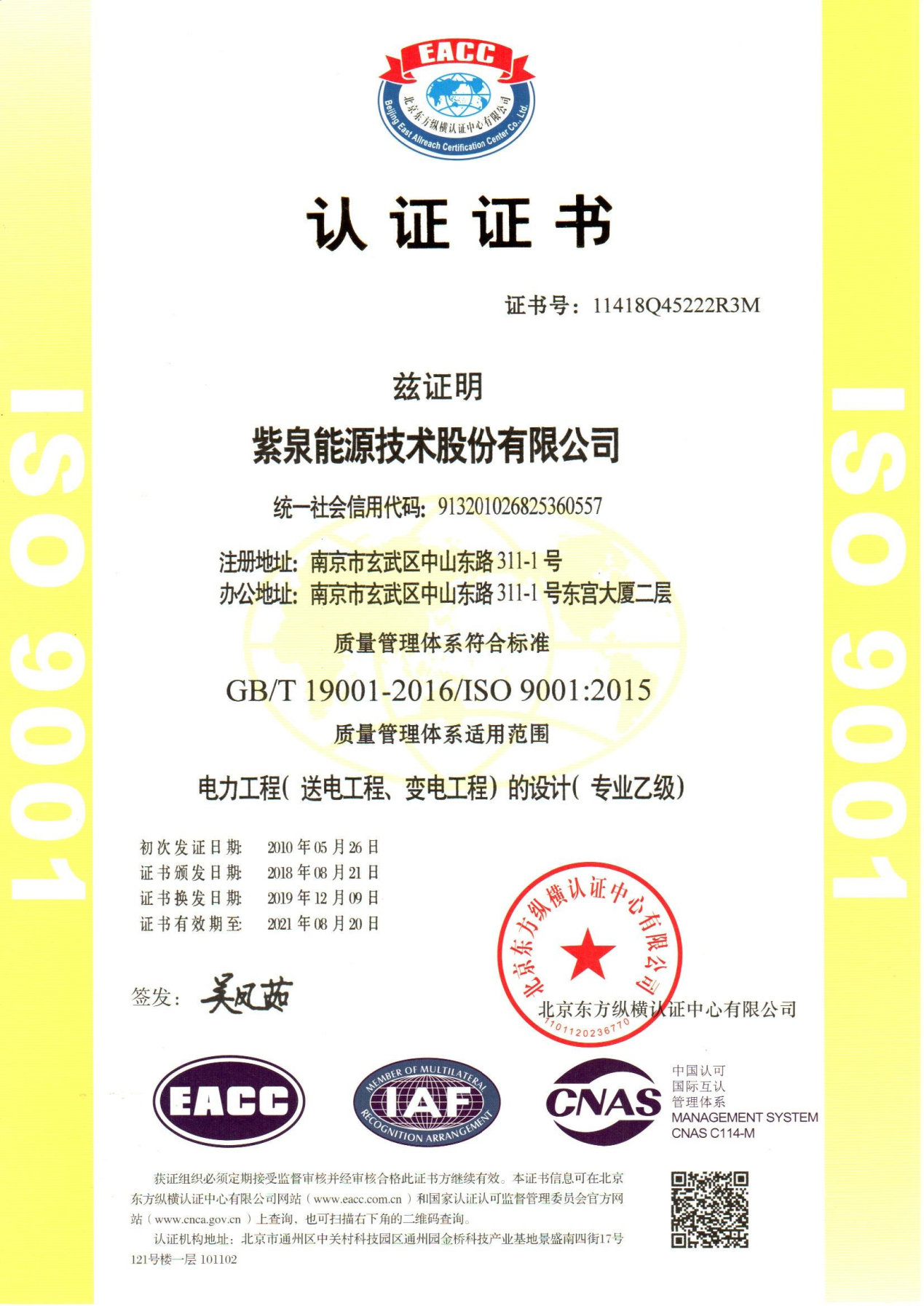 yh86银河·国际能源公司资质展示